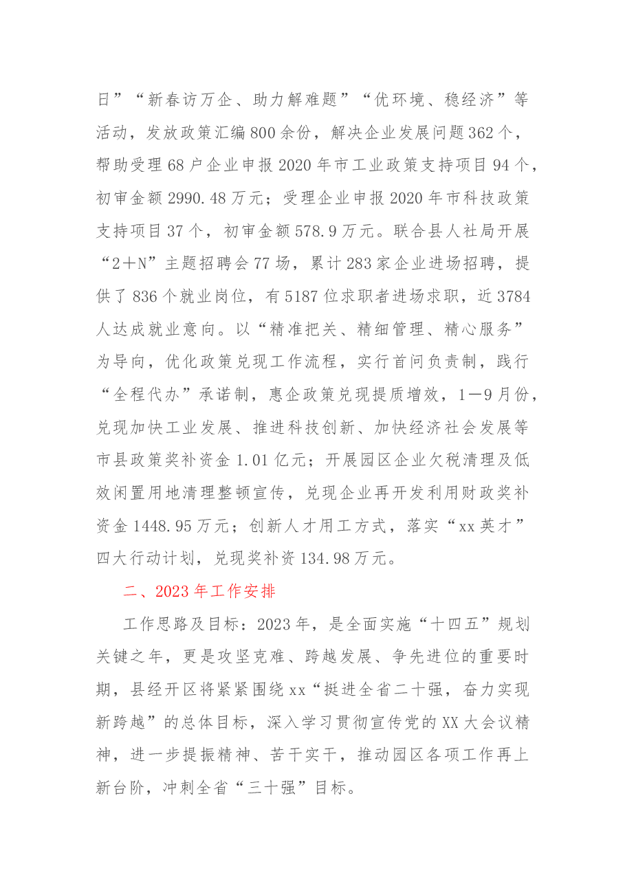 经开区2022年工作总结及2023年工作安排.docx,第4页预览