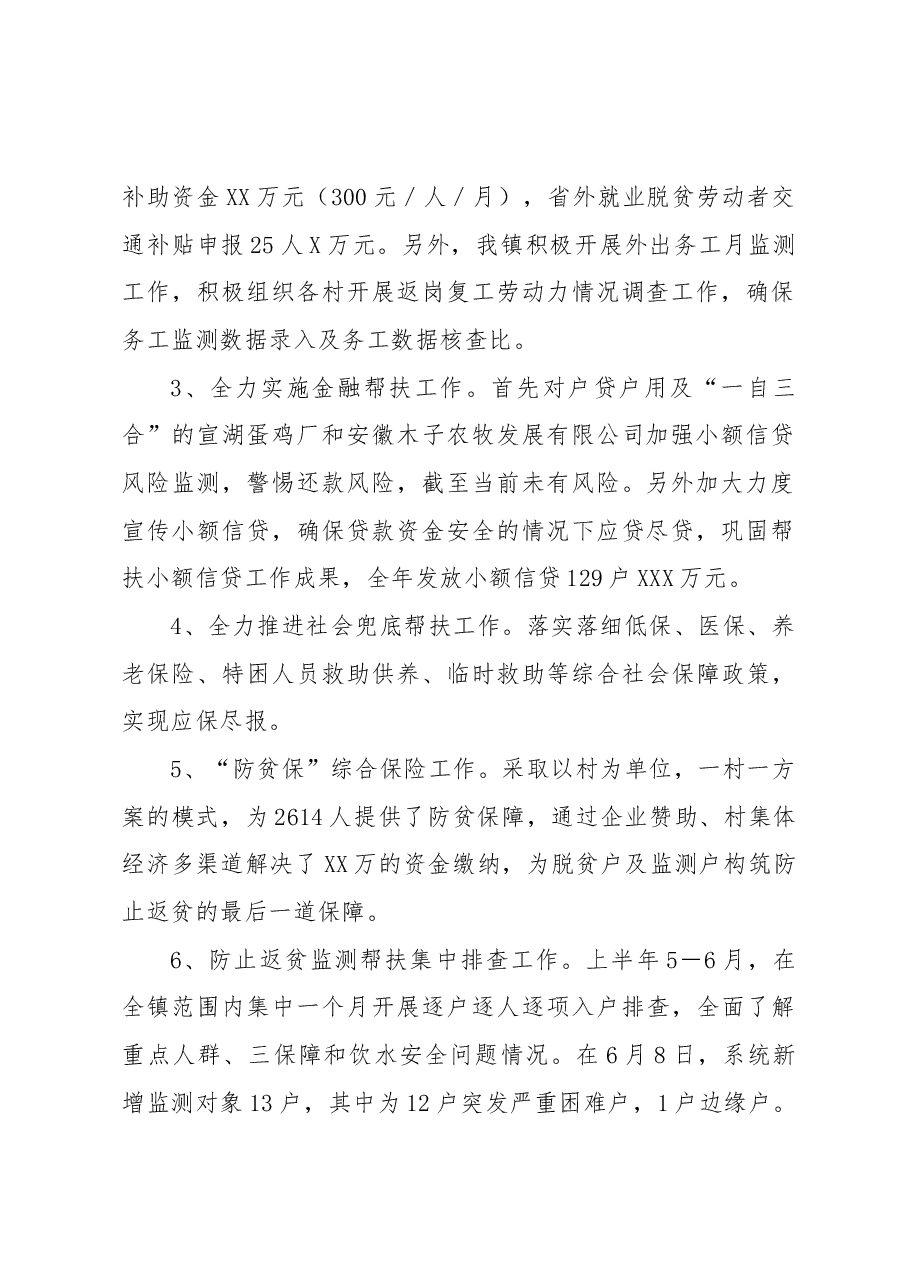 XX镇乡村振兴站2022年工作总结和2023年工作安排.docx,第2页预览