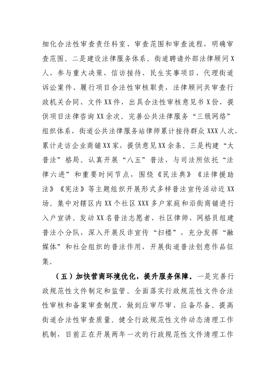 街道2021年度法治政府建设工作总结.docx,第4页预览