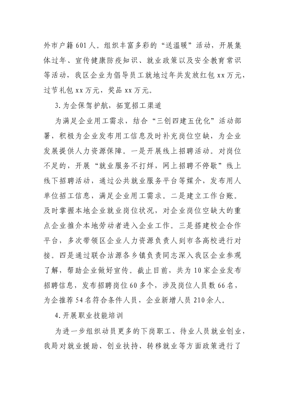 X区人社局2021年上半年工作总结及下半年工作谋划.docx,第2页预览