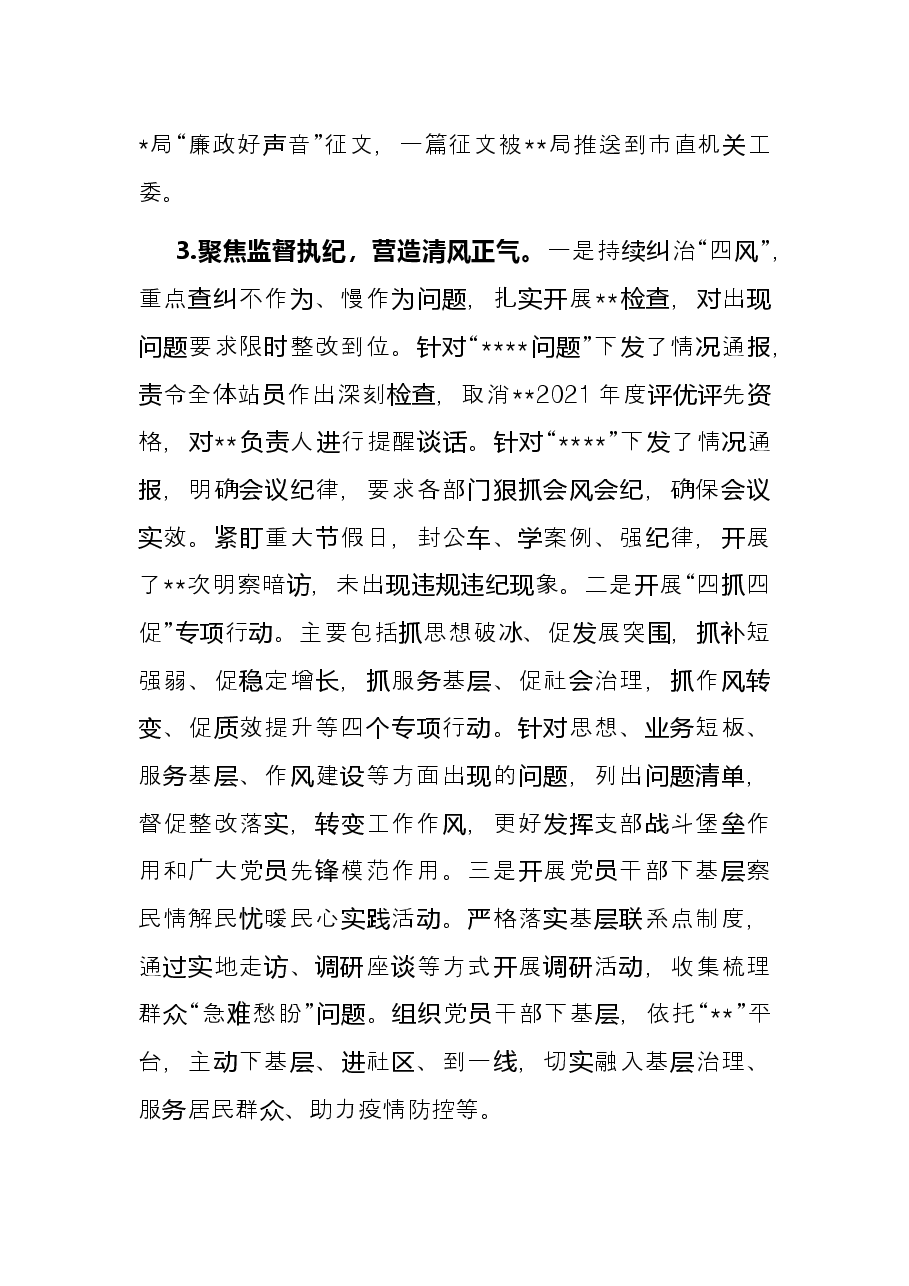 局机关2022年上半年党风廉政建设总结.docx,第4页预览
