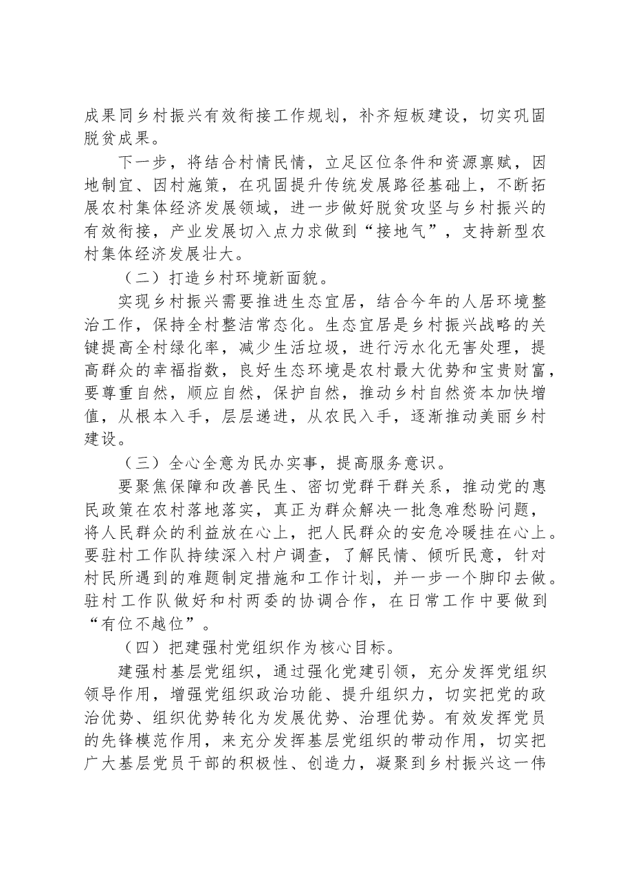 2022年脱贫攻坚与乡村振兴工作总结.docx,第3页预览