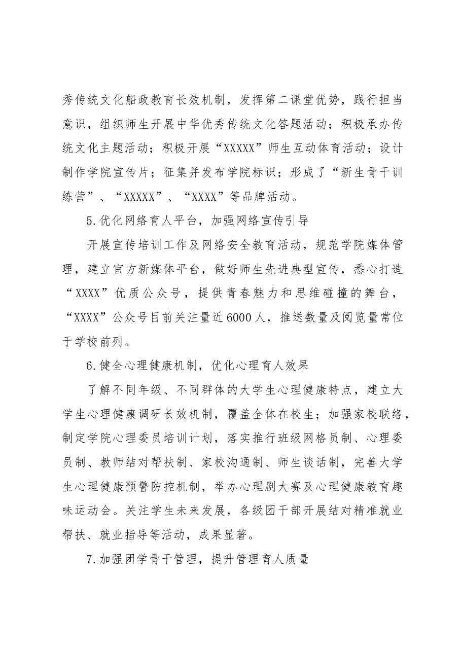 2022年度XXX学院团委工作总结报告.docx,第4页预览