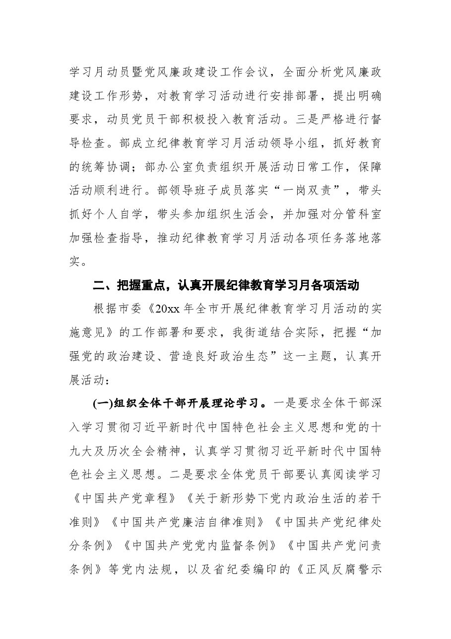 某区委2021年纪律教育学习月活动总结报告.docx,第2页预览