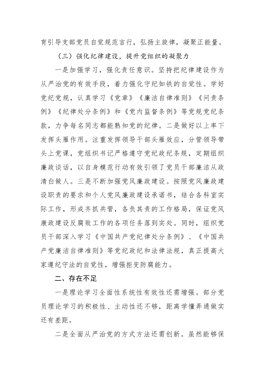 局党组2022年上半年落实全面从严治党总结及下半年工作计划.docx,第4页预览
