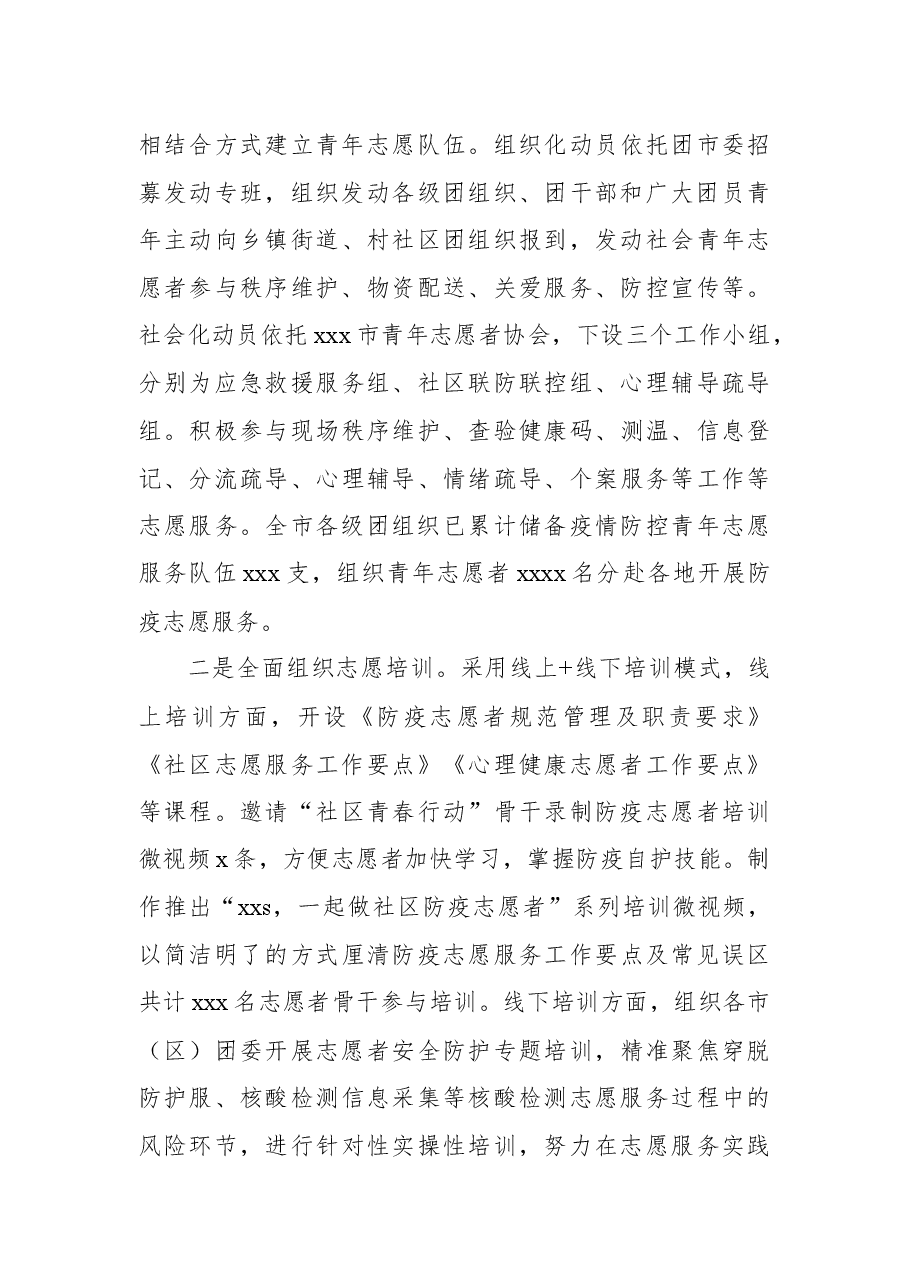 共青团系统疫情防控阶段性总结.docx,第4页预览