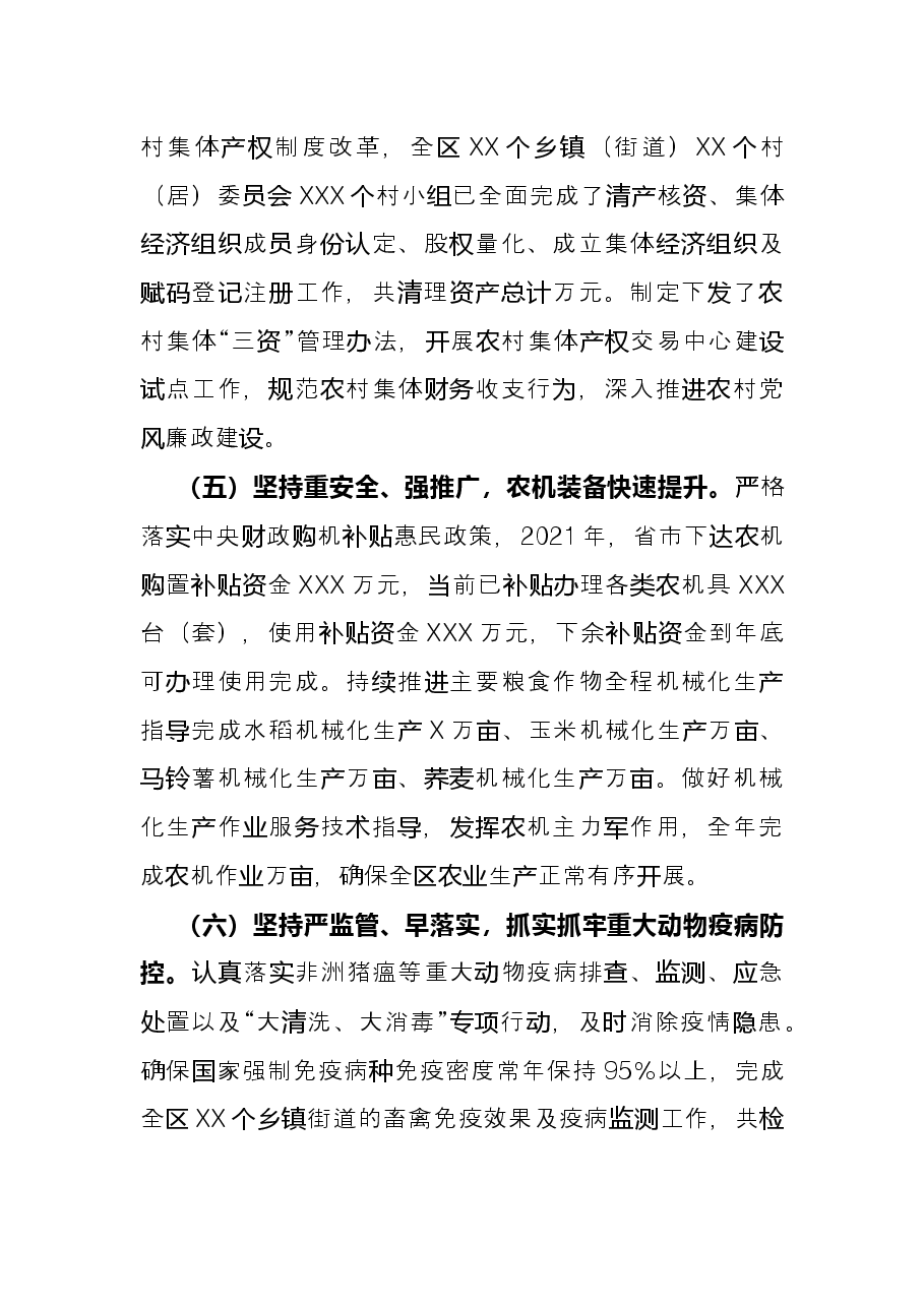区农业农村局2021年度工作情况总结.docx,第3页预览