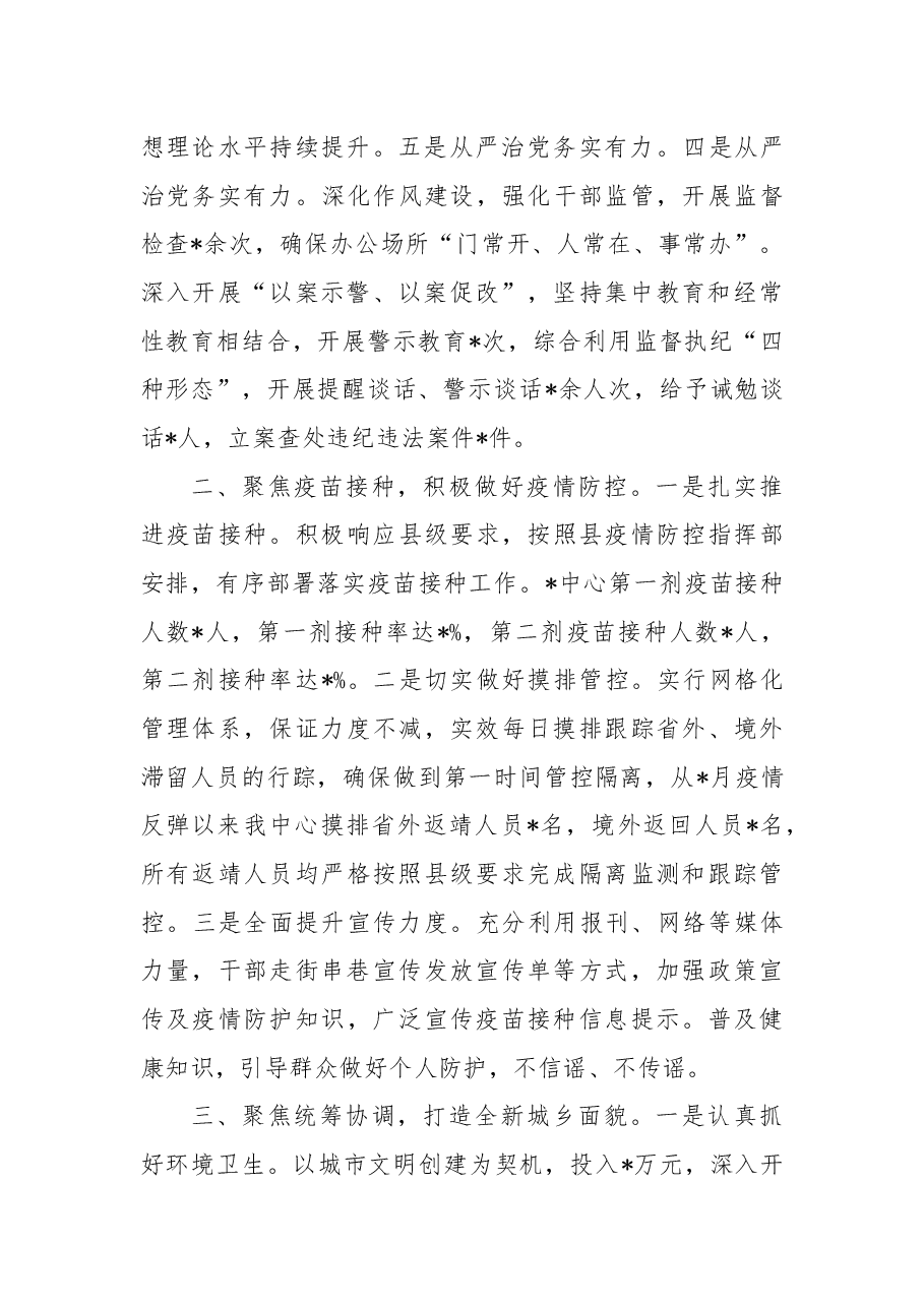 便民服务中心2022年工作总结.docx,第2页预览