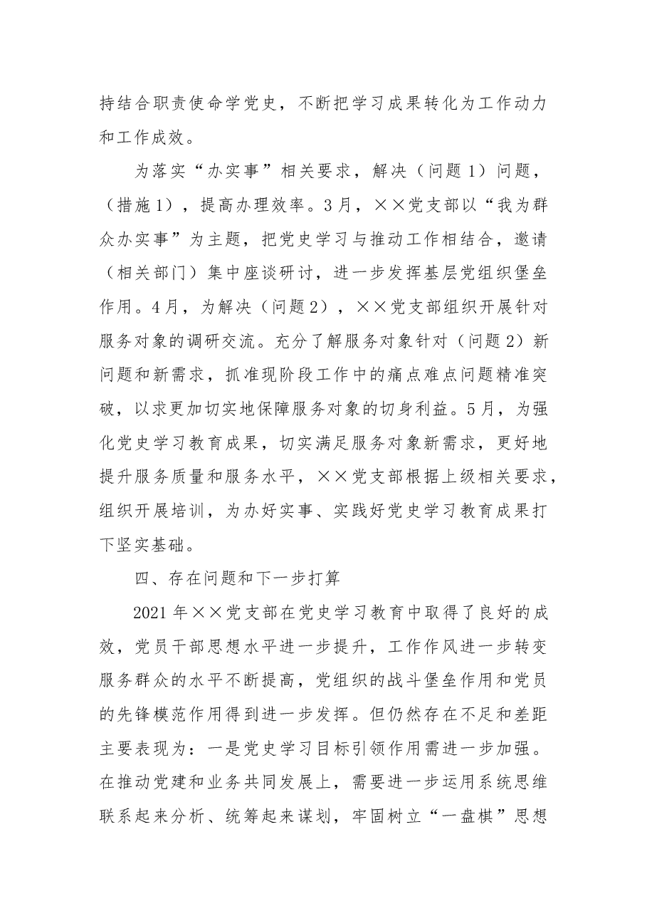 党支部党史学习教育总结.docx,第3页预览
