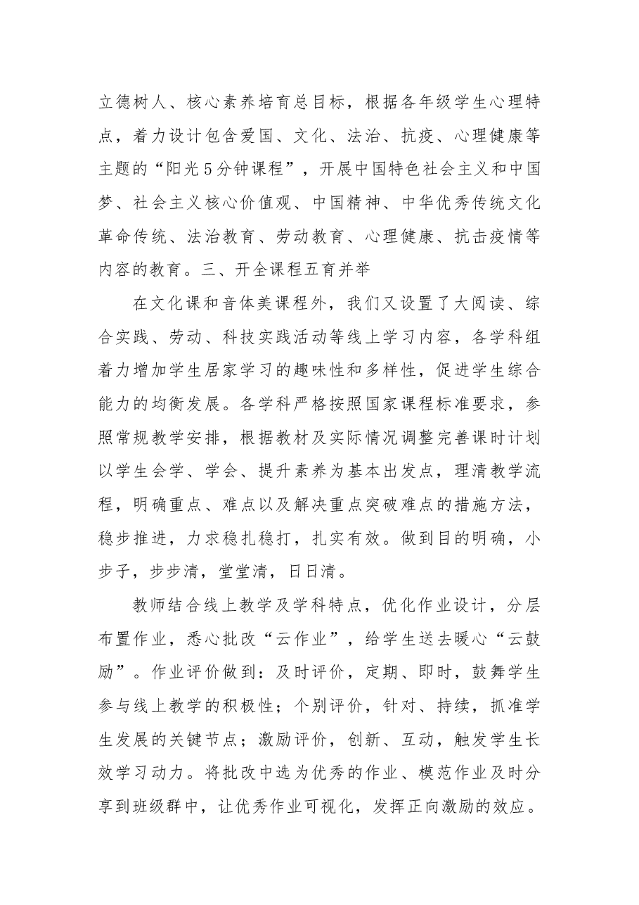 XX学校线上教学工作总结.docx,第2页预览