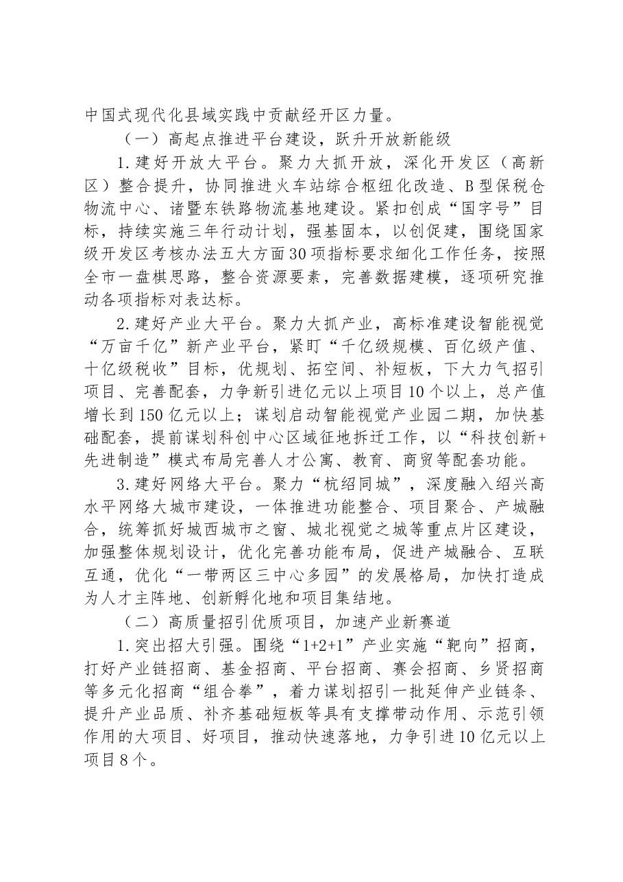 开发委2022年工作总结与2023年工作计划.docx,第4页预览