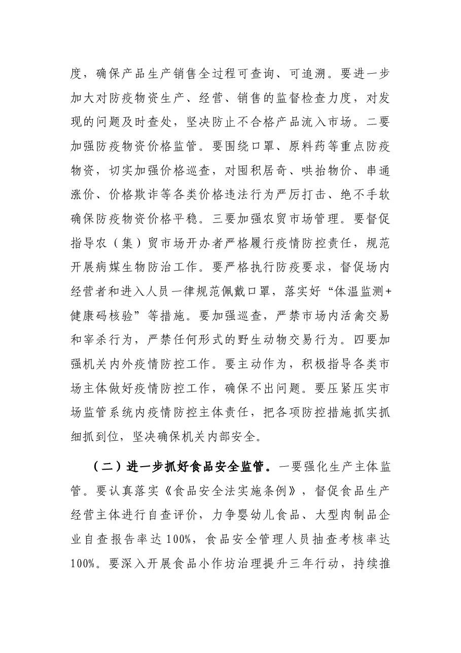 副市长在“XX”行动暨知识产权保护执法行动总结会上的讲话.docx,第4页预览
