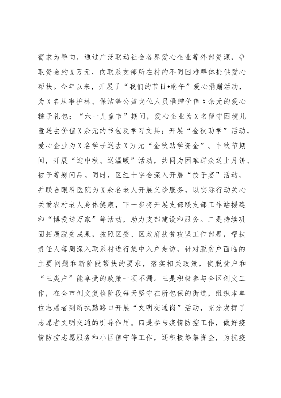 区红十字会2022年工作总结和2023年工作谋划.docx,第3页预览