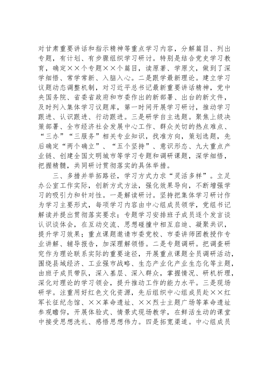 2022年市局办公室党建工作总结.doc，第2页预览
