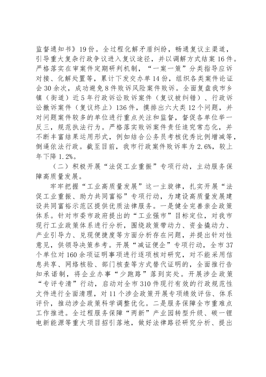 XX市司法局2022年工作总结及2023年工作思路.docx,第3页预览