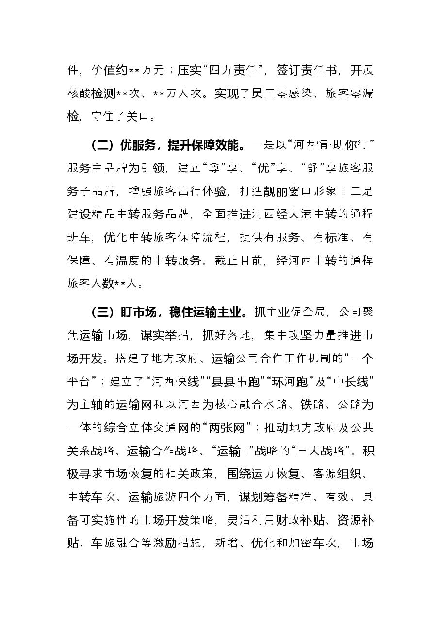 公司2022年度上半年工作总结及下半年工作打算.docx，第2页预览