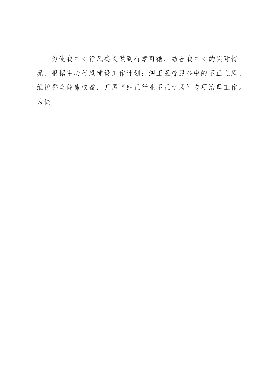 2022年XX市疾控中心行风建设工作总结.docx,第2页预览