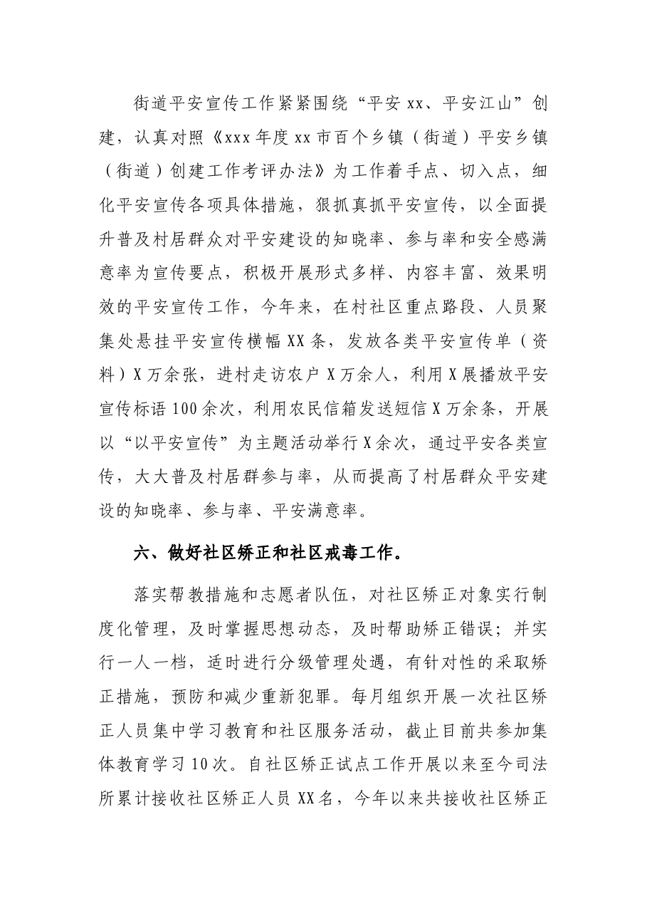 X街道综治科工作总结.docx，第4页预览