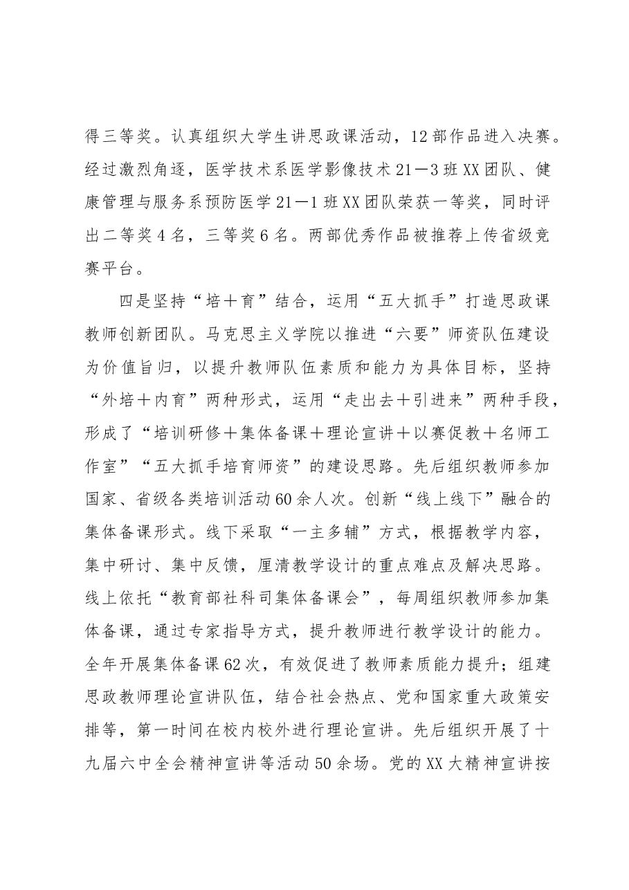 高校马克思主义学院2022年工作总结.docx,第4页预览