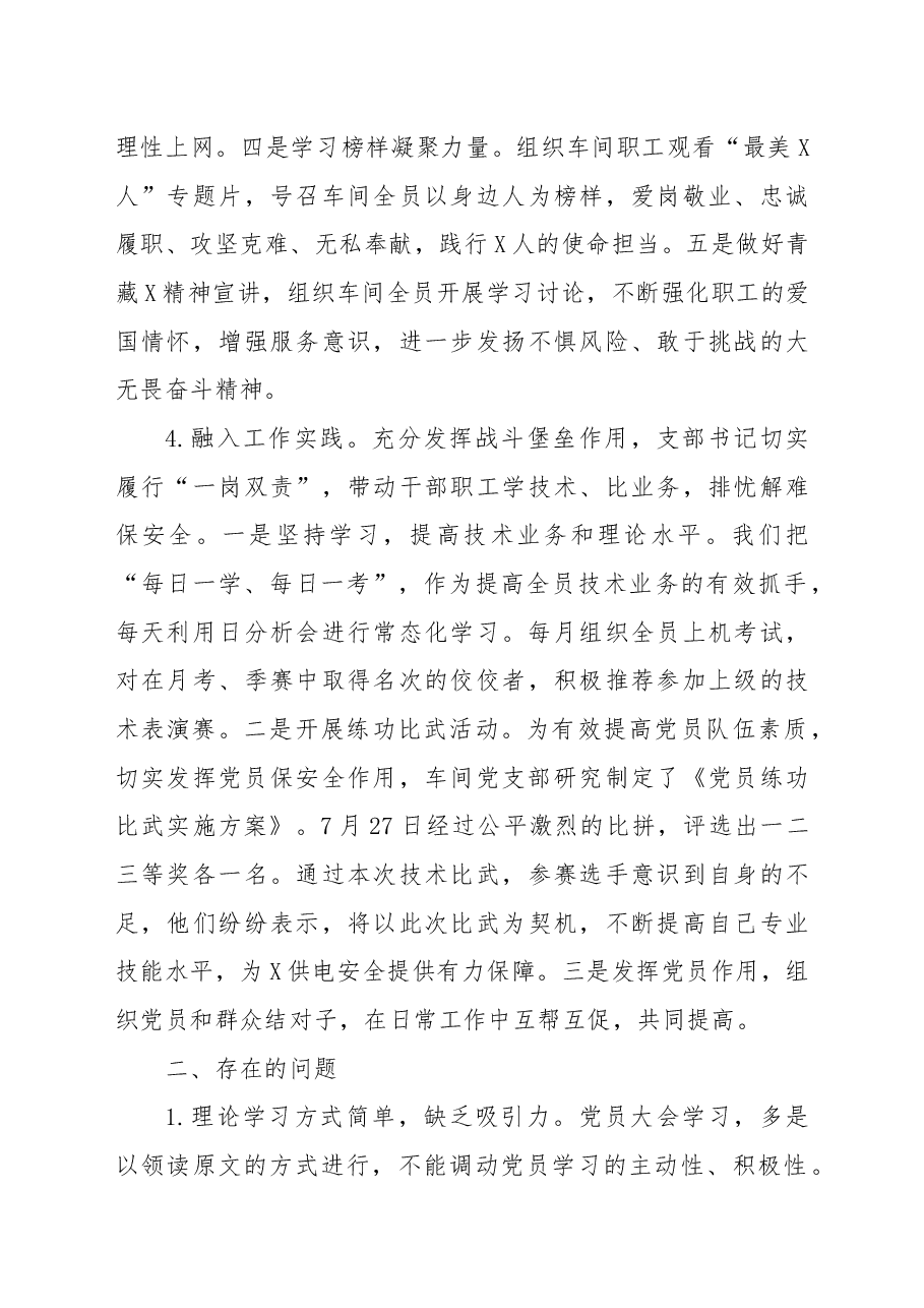 2022年党支部工作总结.docx,第3页预览