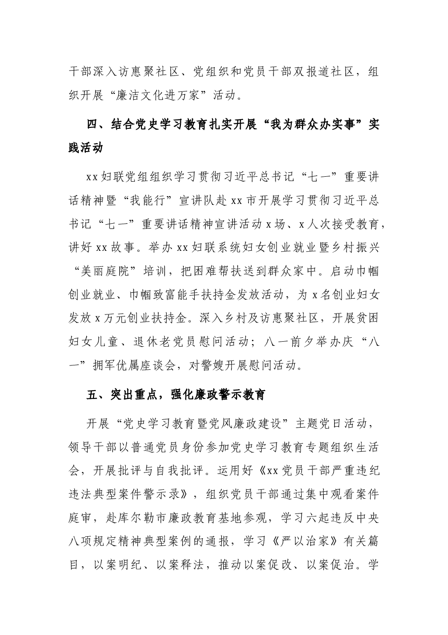 x妇联党组开展党风廉政建设教育月活动总结.docx,第3页预览