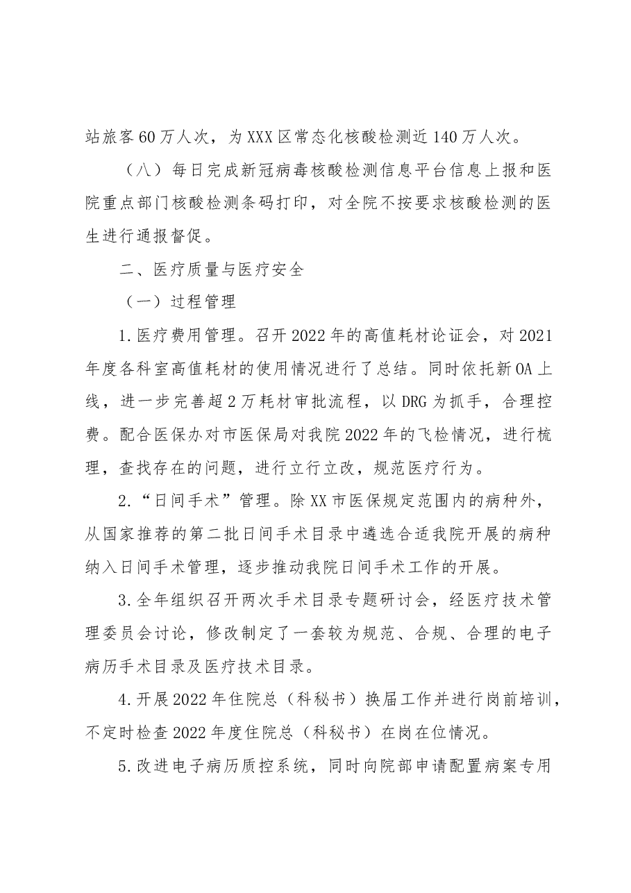 XX市中医院医务部2022年工作总结.docx,第3页预览