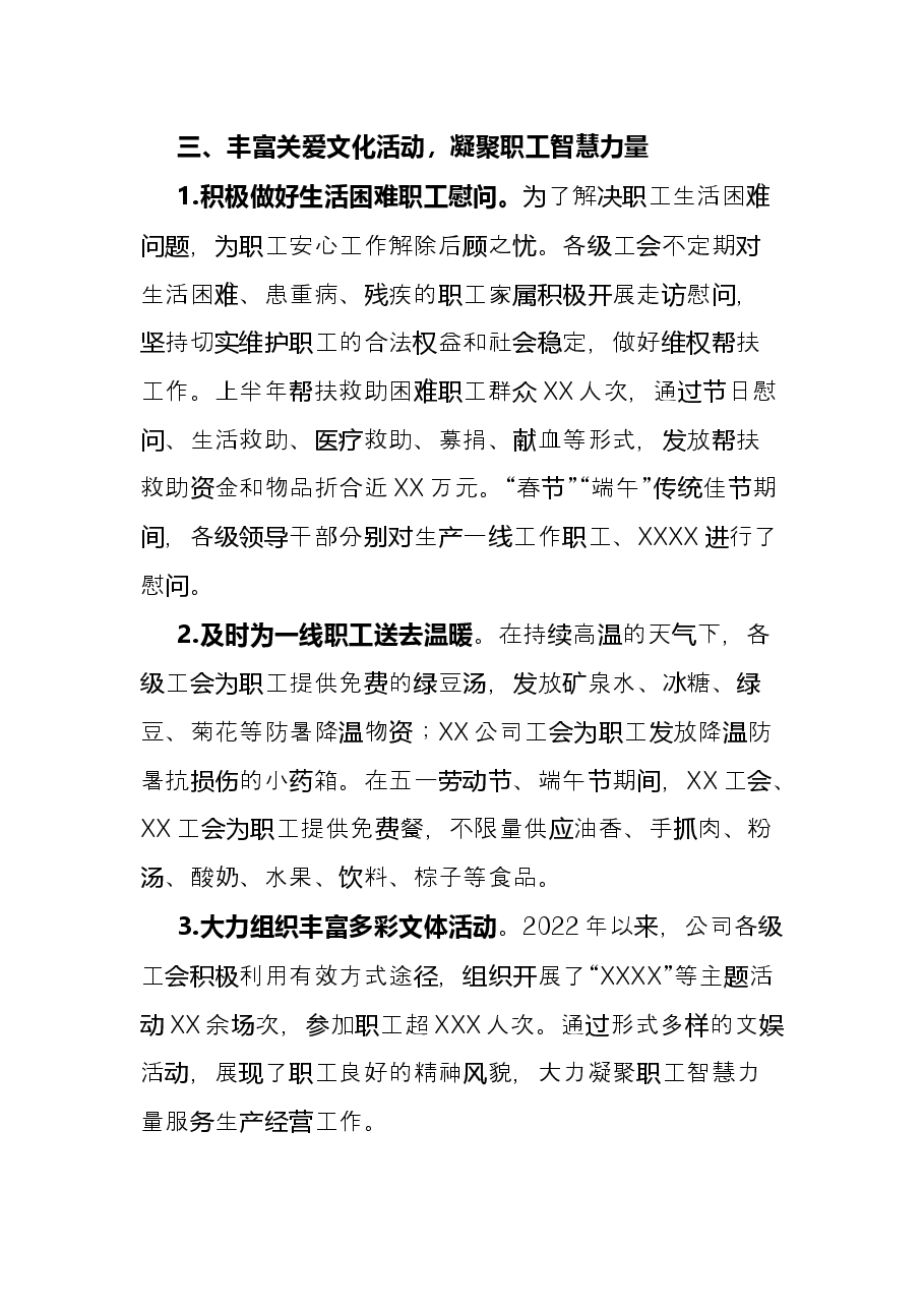 国企工会2022年度上半年工作总结及下半年工作思路.docx,第4页预览