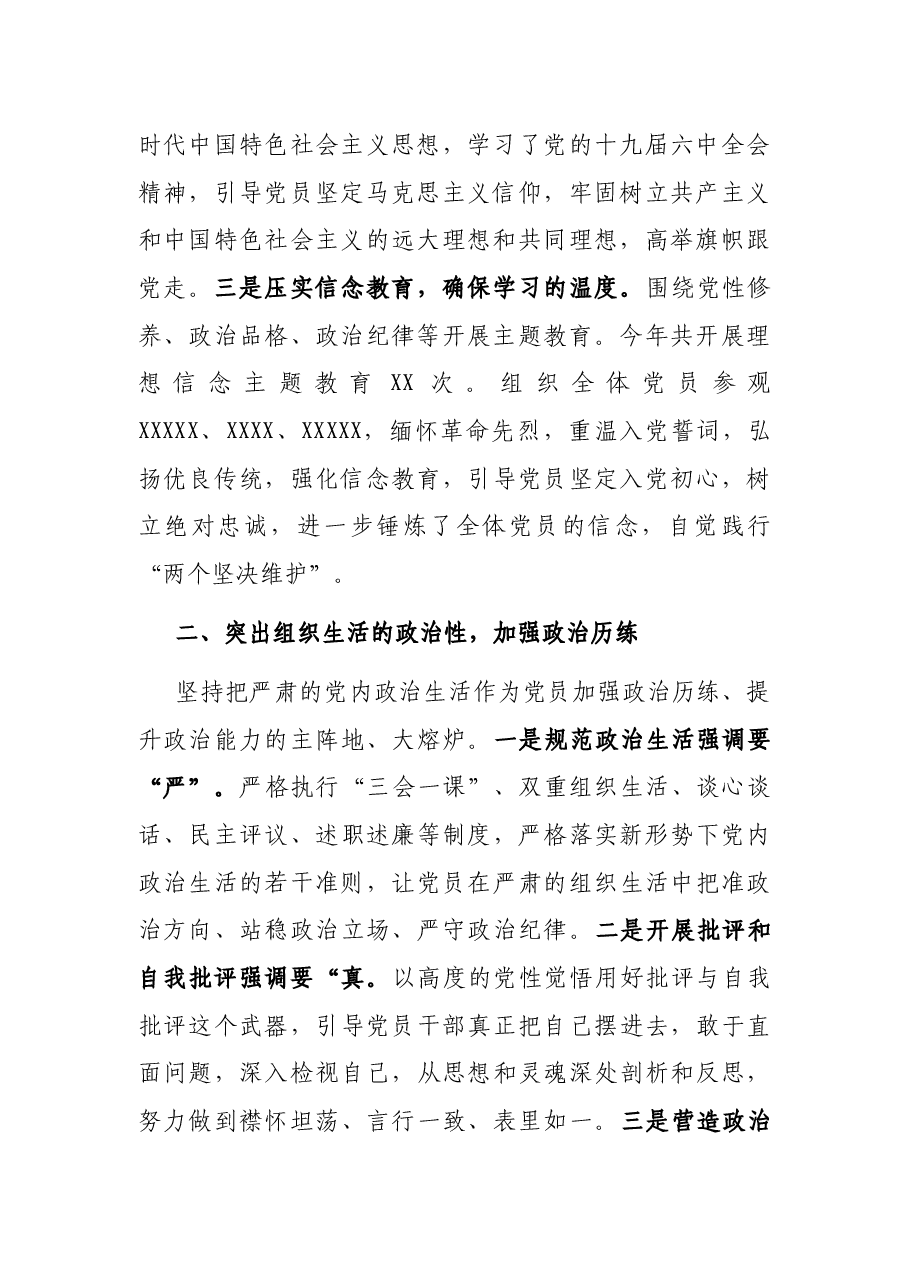 2021年市局加强政治建设工作总结.docx,第2页预览
