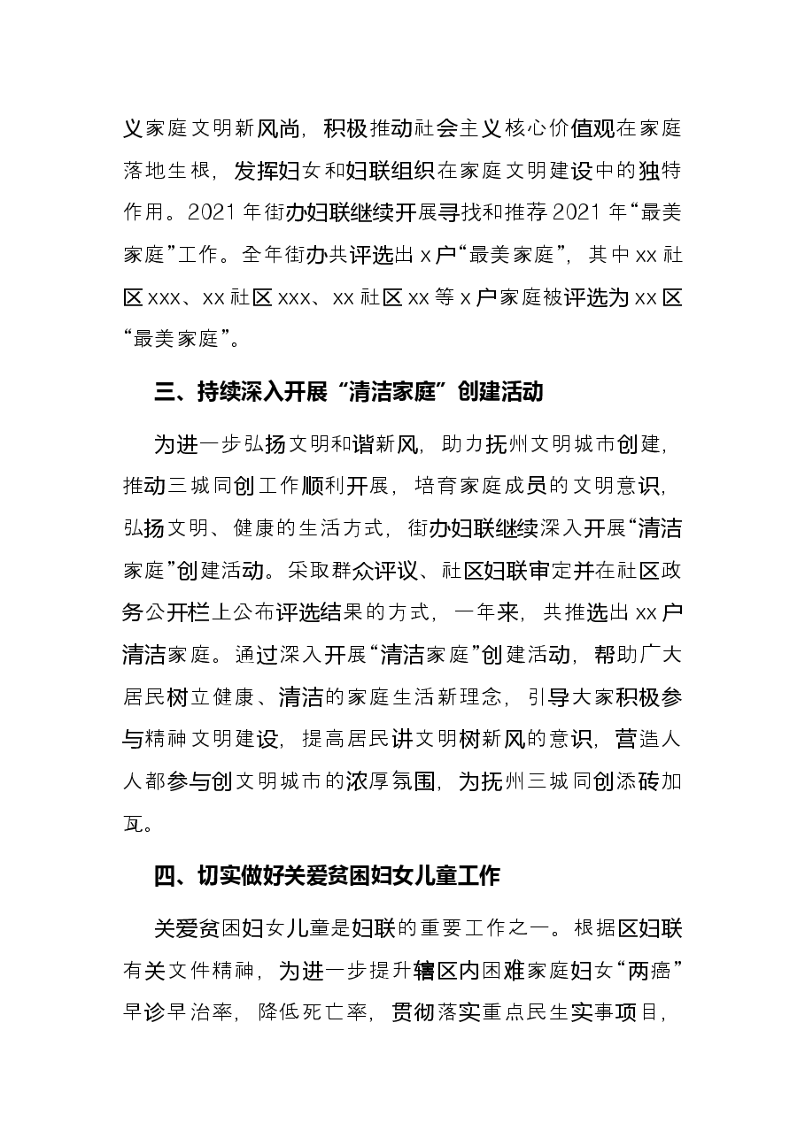 街道2021年妇联工作总结.docx,第2页预览