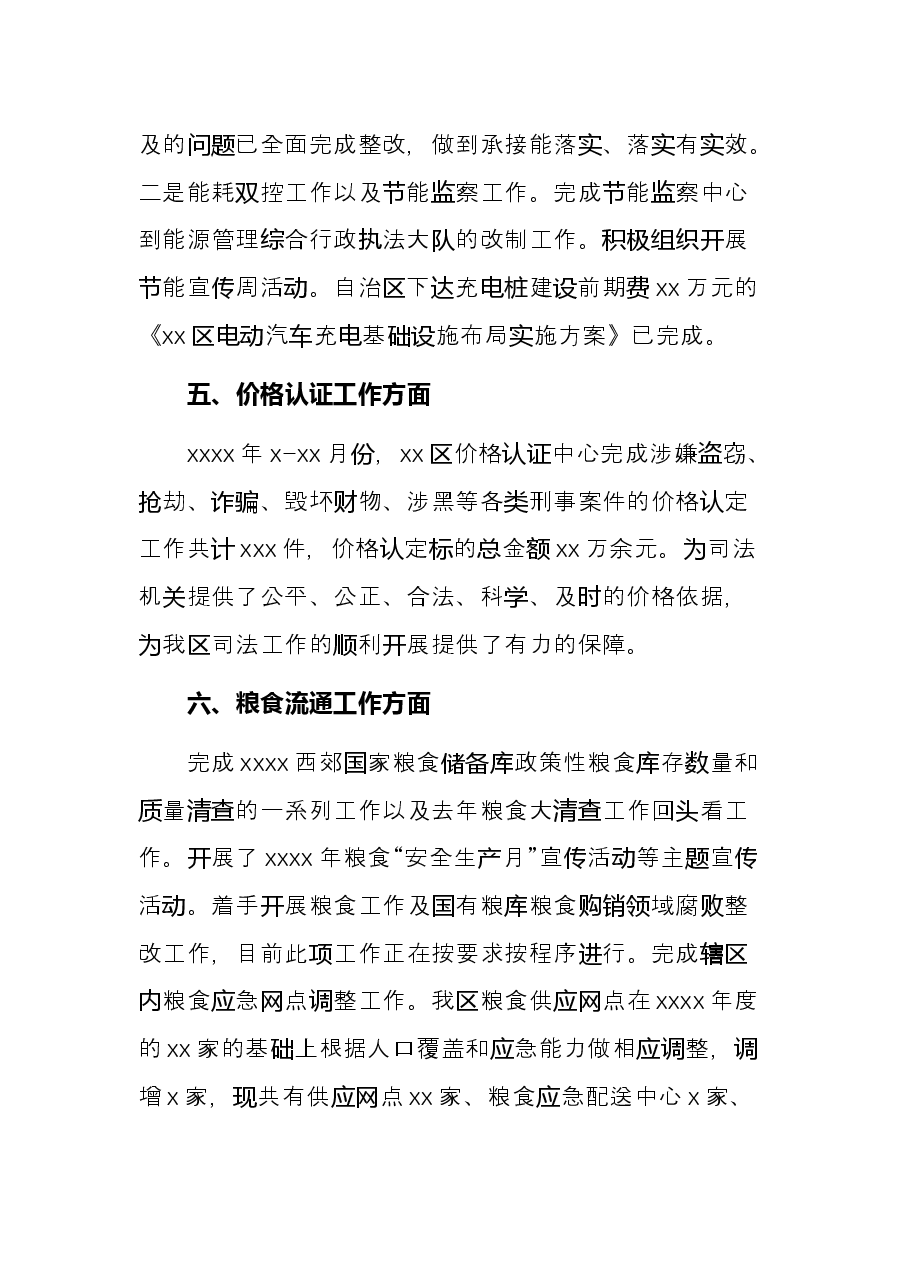 区发展和改革委员会关于2021年工作总结暨2022年工作计划的报告.docx,第4页预览