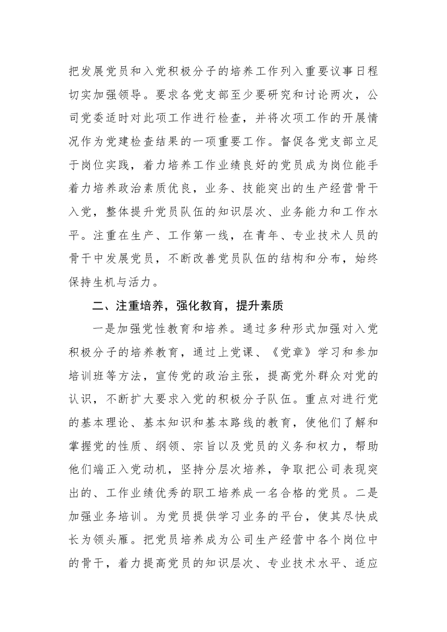 国企“双培养”工作总结.docx,第2页预览