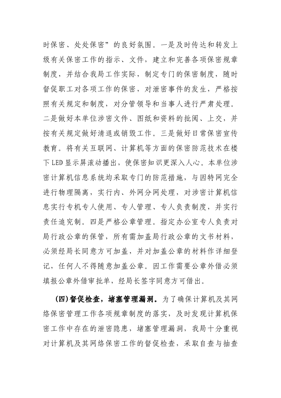 X市林业局半年保密工作总结.docx,第3页预览