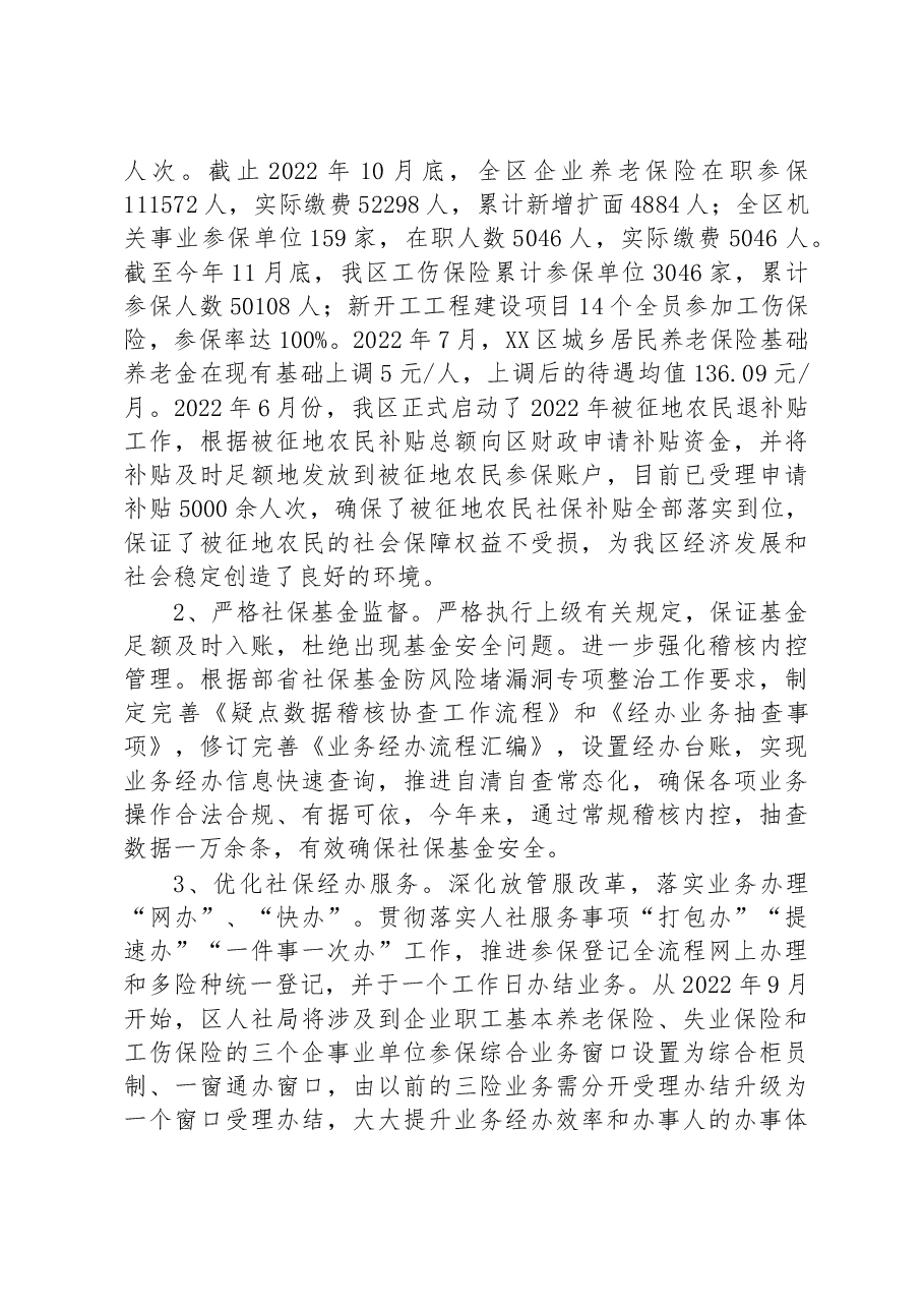 区人社局2022年工作总结及2023年工作计划.docx,第4页预览
