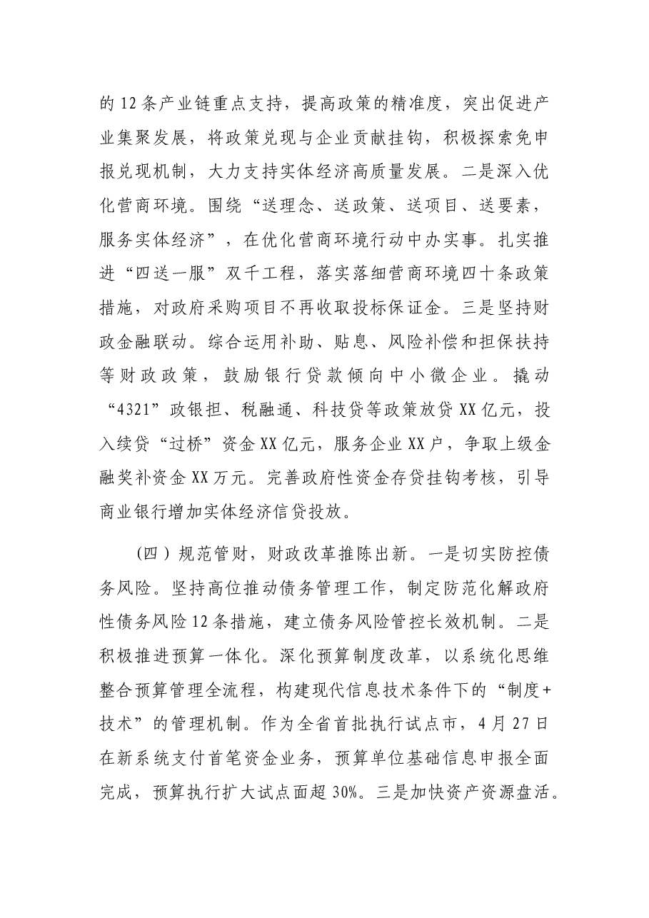 X市财政局2021年上半年工作总结.docx,第4页预览