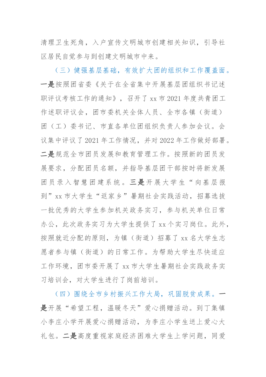 共青团2022年工作总结.docx,第4页预览