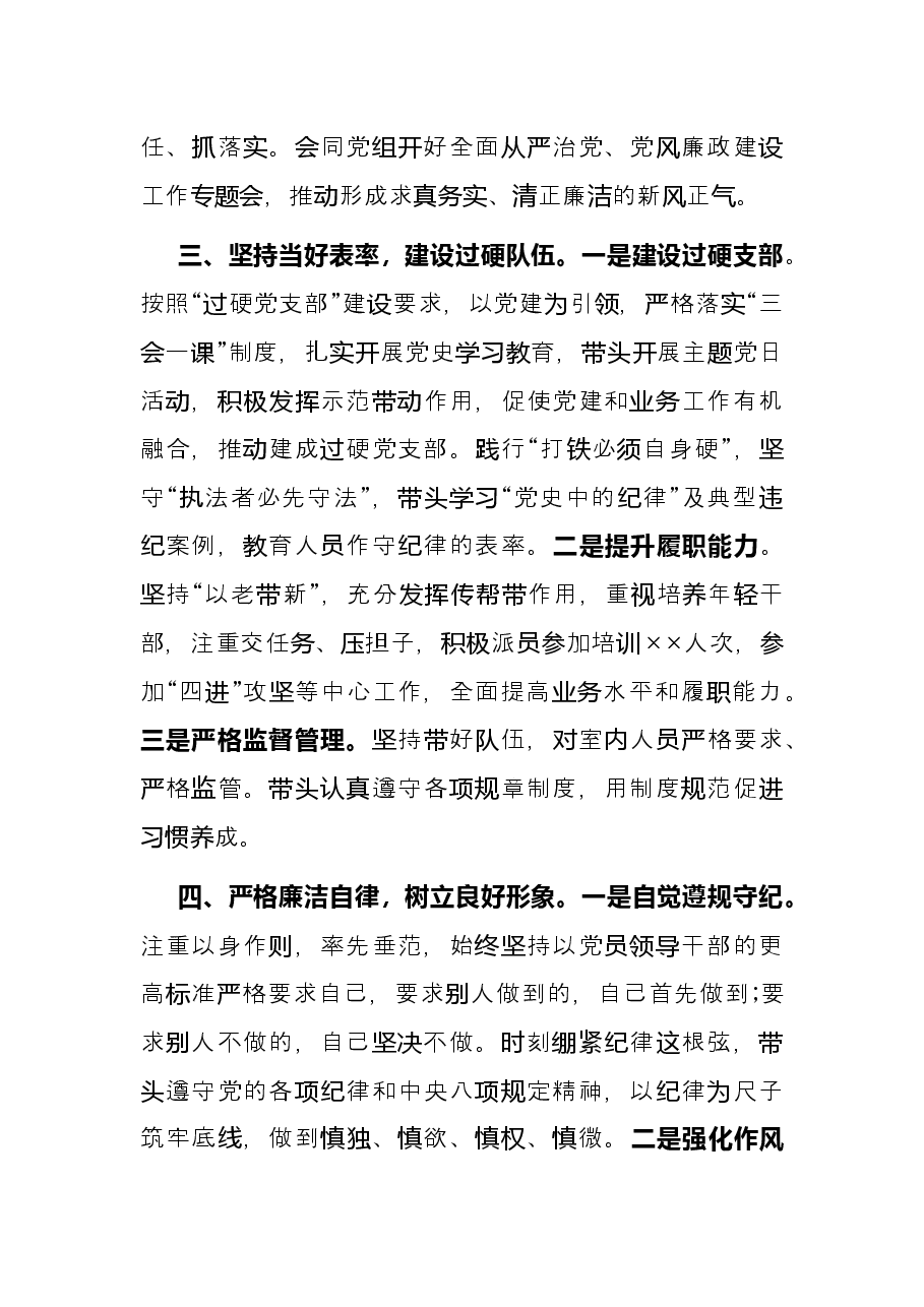 领导干部试用期思想工作总结.docx,第3页预览
