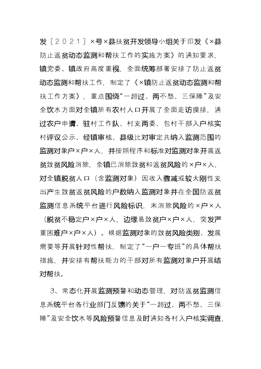 2021年实施乡村振兴战略工作总结.docx,第2页预览