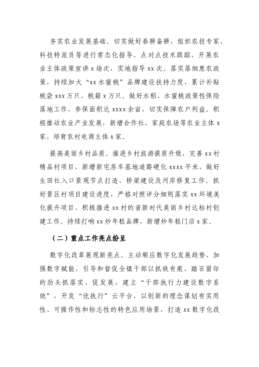X镇2021年上半年工作总结和下半年工作思路.docx,第2页预览