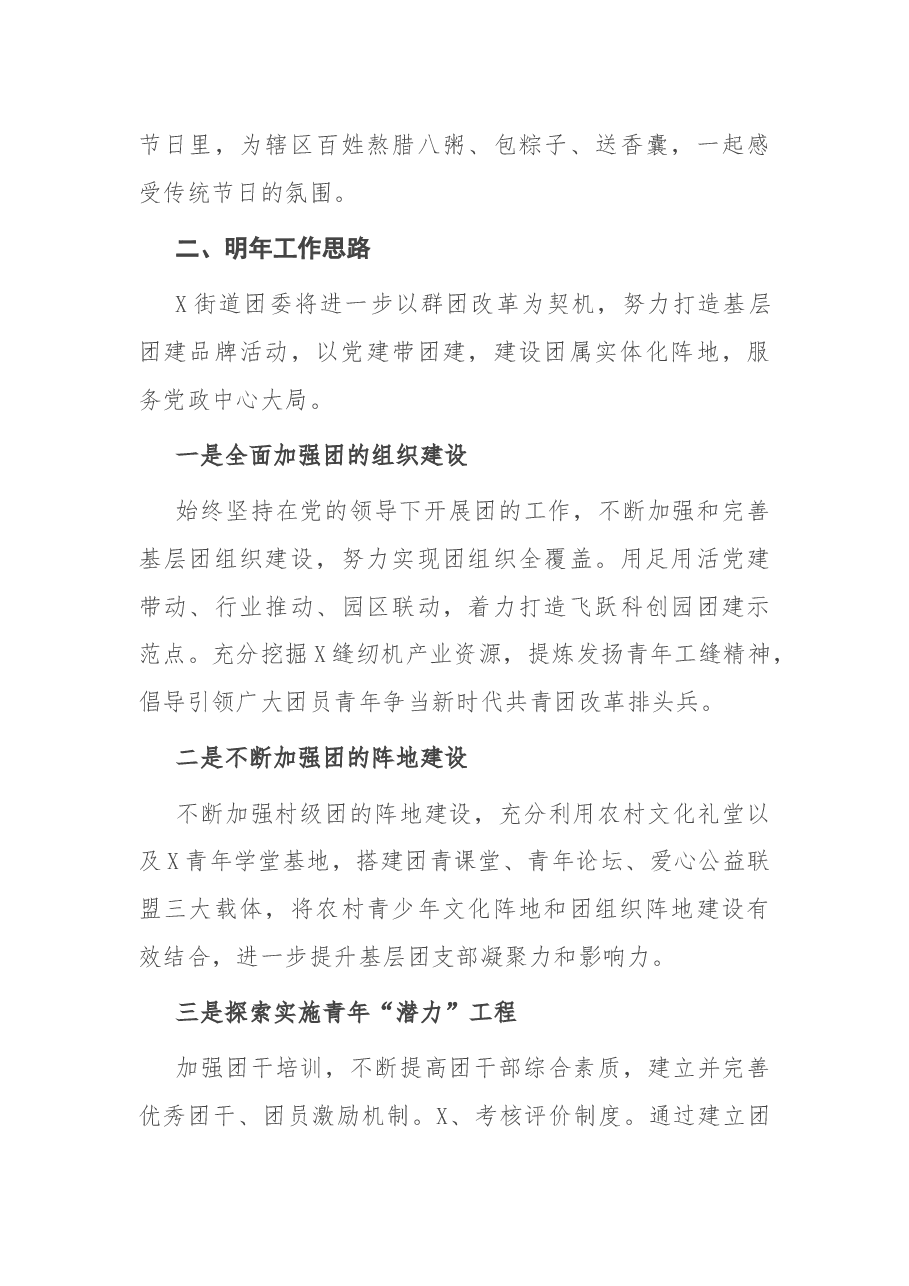 度X街道团委工作总结.docx,第3页预览