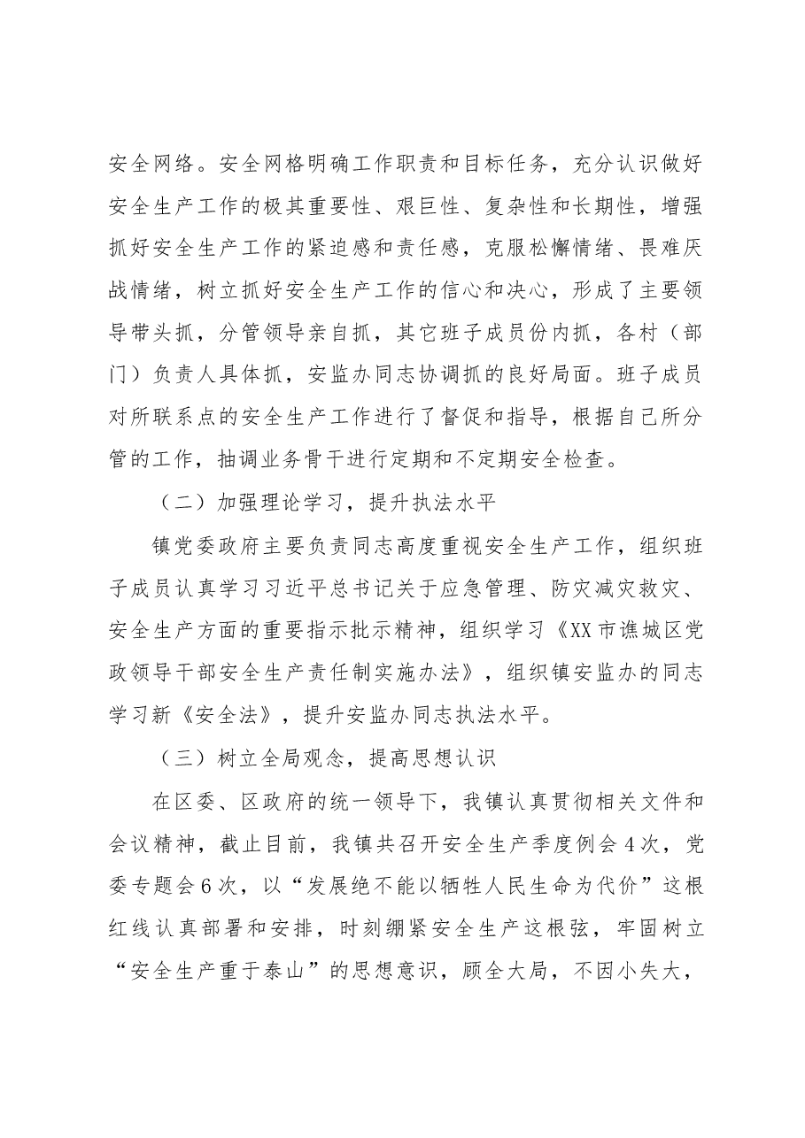 XX镇安全生产2022年工作总结及2023年工作计划.docx,第2页预览