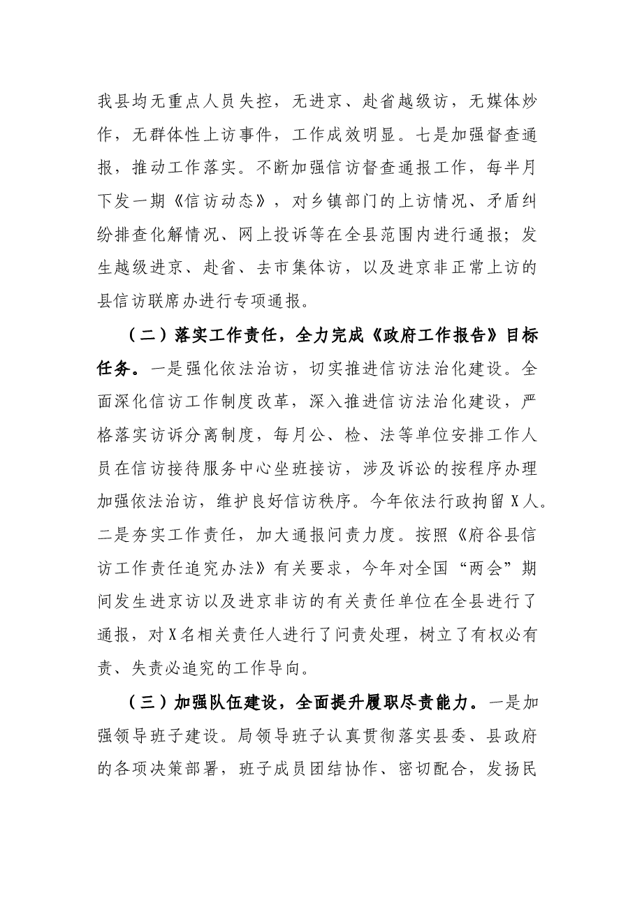 X县信访局年度工作情况总结.docx,第4页预览