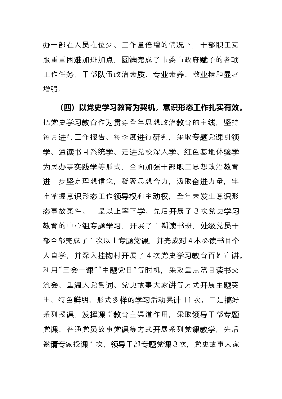 领导班子2021年度工作总结.docx,第4页预览