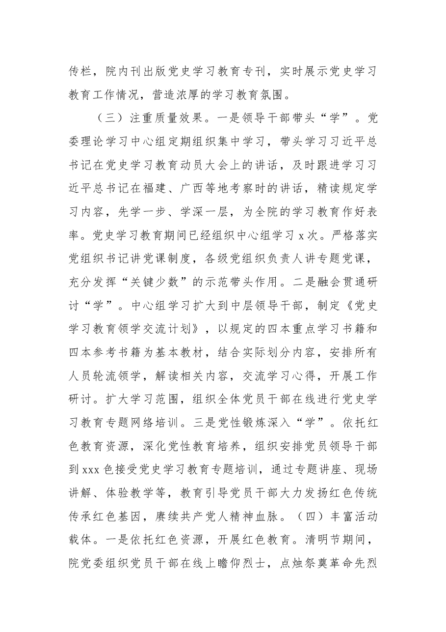 xxx党史学习教育总结报告.docx,第3页预览