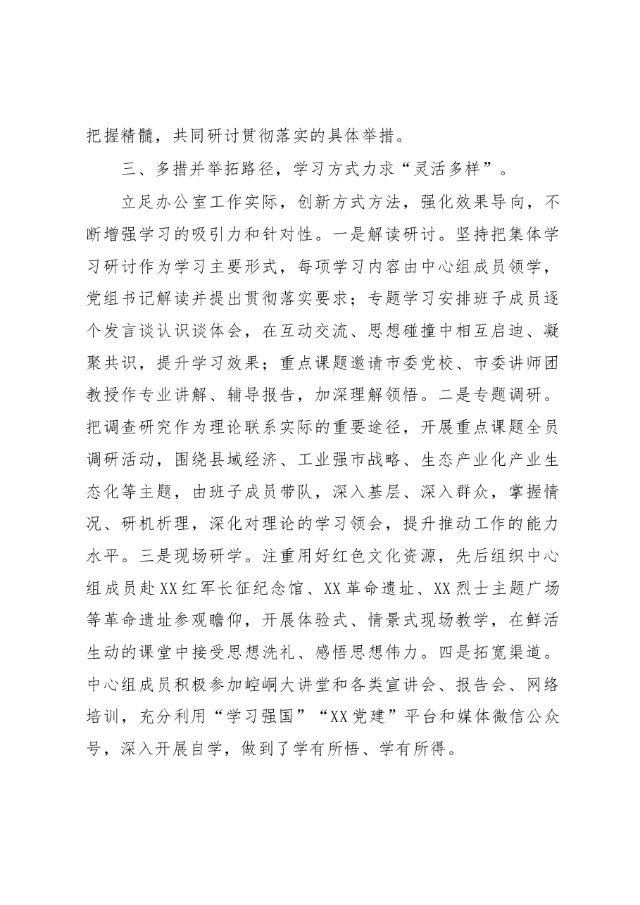 2022年市局办公室党建工作总结.docx,第3页预览