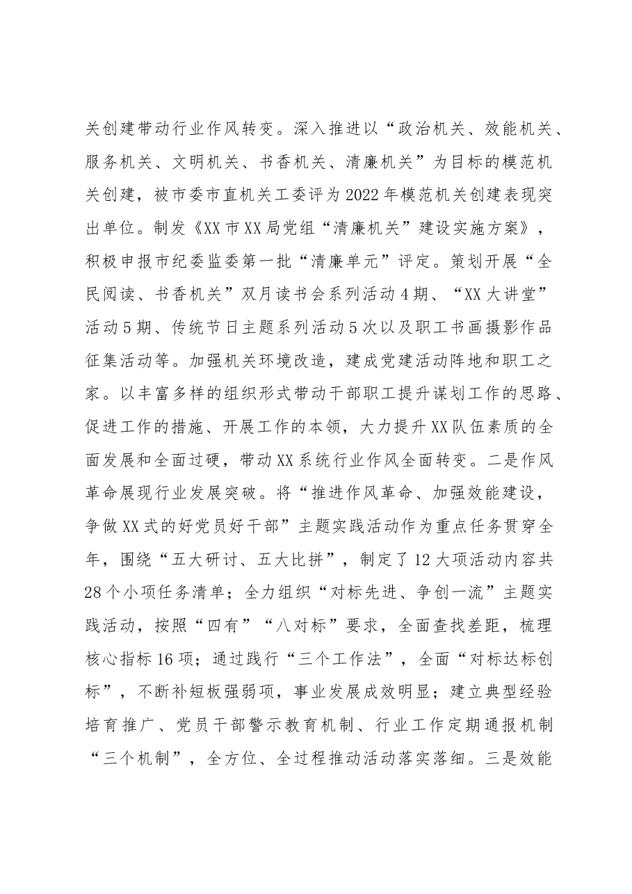 局机关办公室2022年工作总结及2023年工作计划.docx,第3页预览