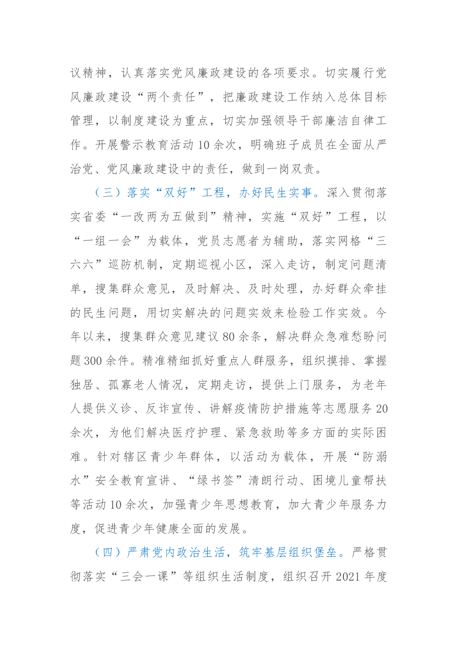 2022年街道党建工作总结.docx，第2页预览