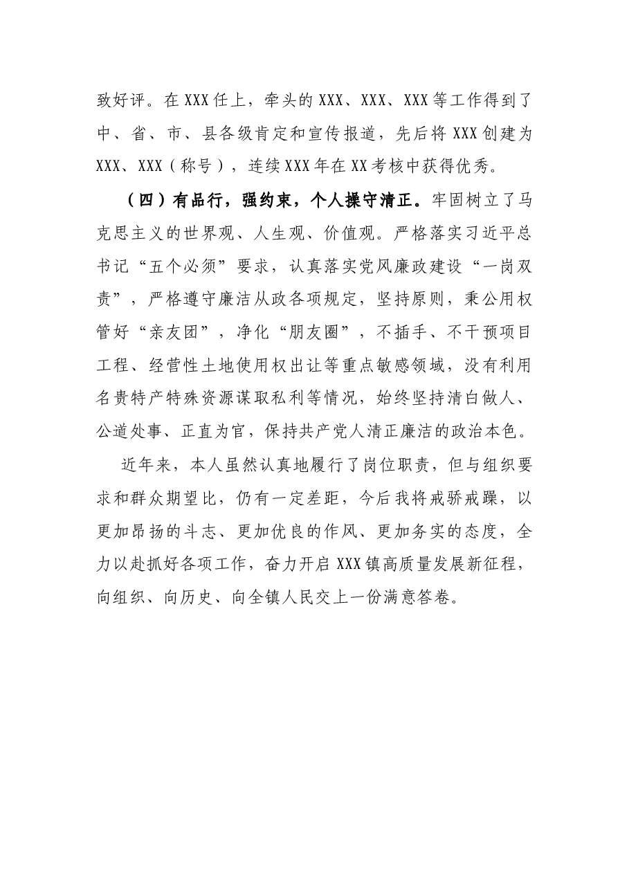 X乡镇镇长近三年工作总结.docx,第3页预览