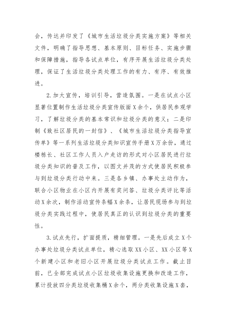 区城市管理局202X年全面深化改革工作总结和202X年工作计划.docx,第3页预览