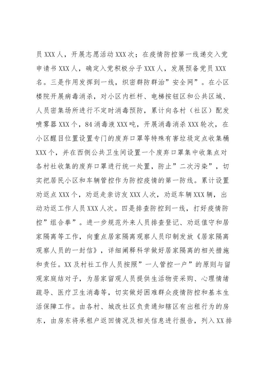 公共事务服务中心2022年工作总结及2023年工作计划.docx，第4页预览