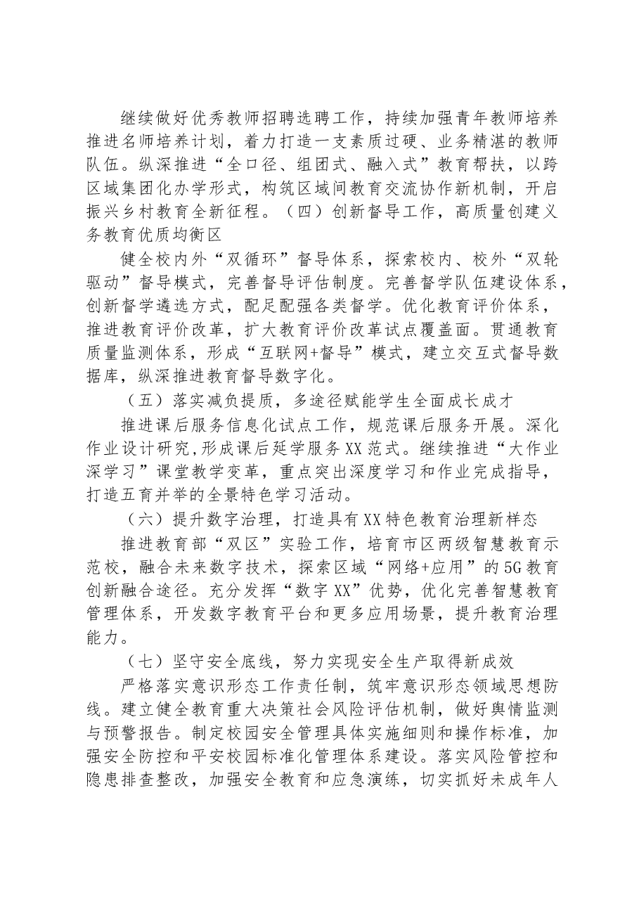 XX市XX区教育局2022年工作总结及2023年工作计划.docx,第4页预览